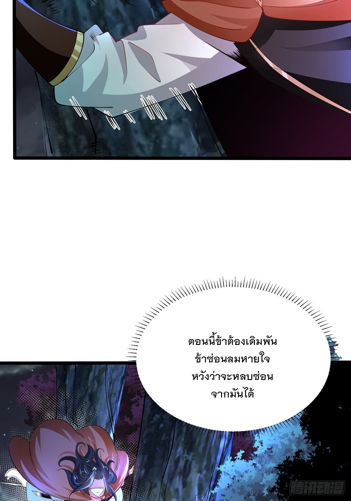 เทพกระบี่มรณะ (ชนจีน) ตอนที่ 70 หน้า 35