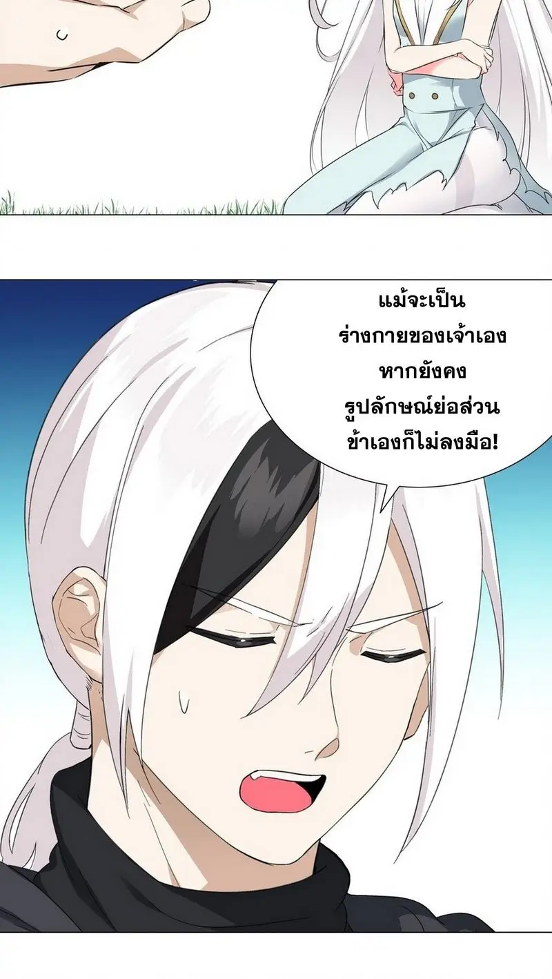 My Harem Grew So Large I Was Forced to Ascend ฮาเร็มสาวที่ต่างโลก ตอนที่ 57 หน้า 8
