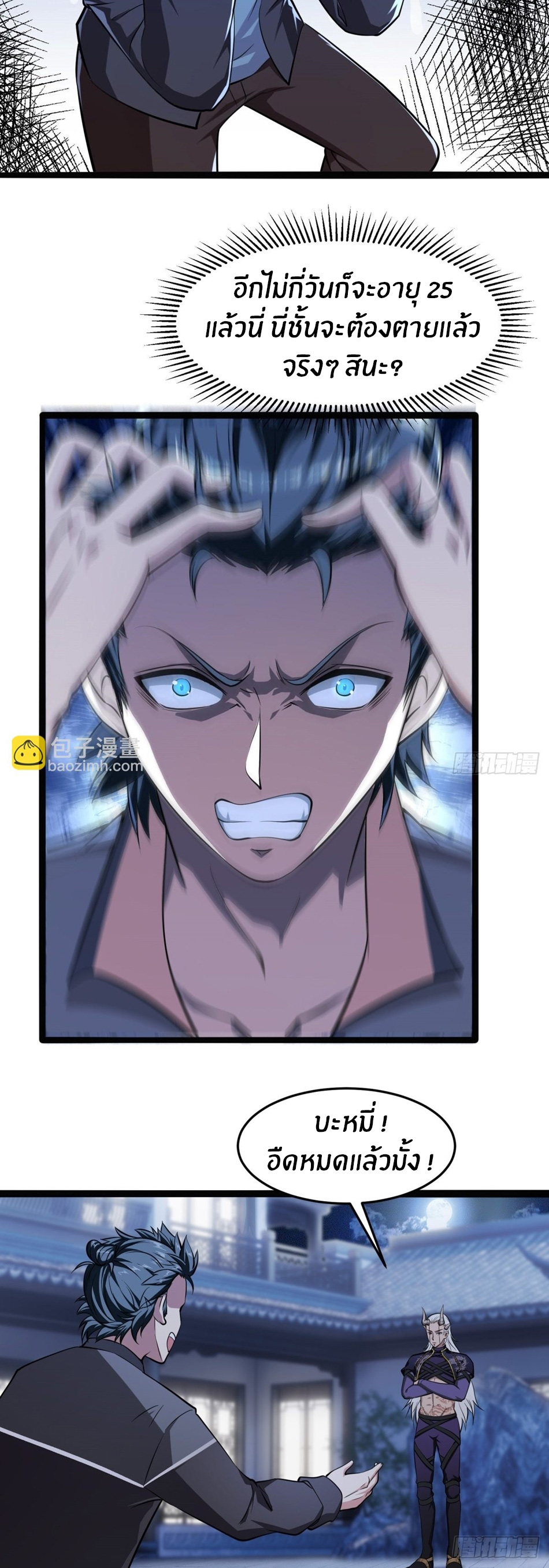 ขอล่ะอย่าเป็นที่ 1 เลย ตอนที่ 72 หน้า 27