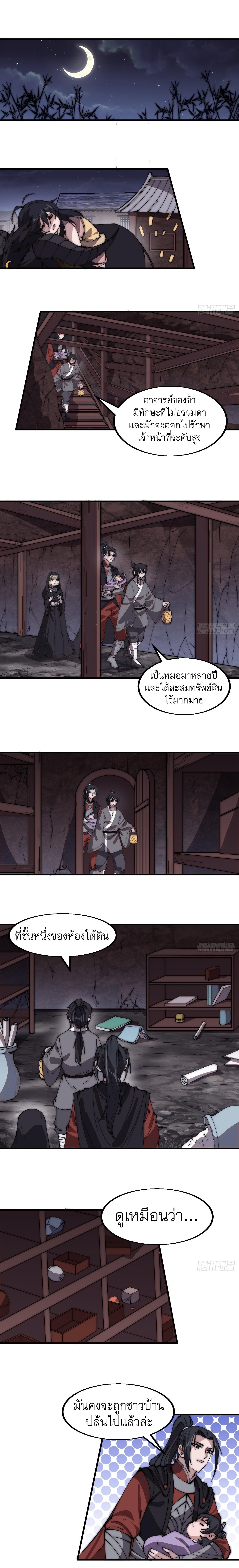 Starting a Mountain ตอนที่ 530 หน้า 8