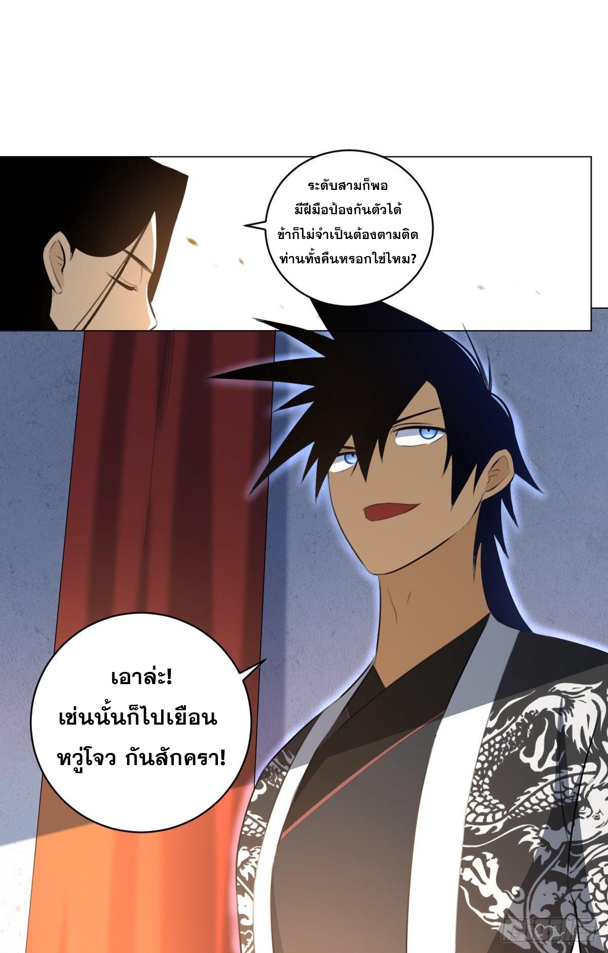 ผมเป็นเจ้าพ่อในต่างโลก ตอนที่ 80 หน้า 9
