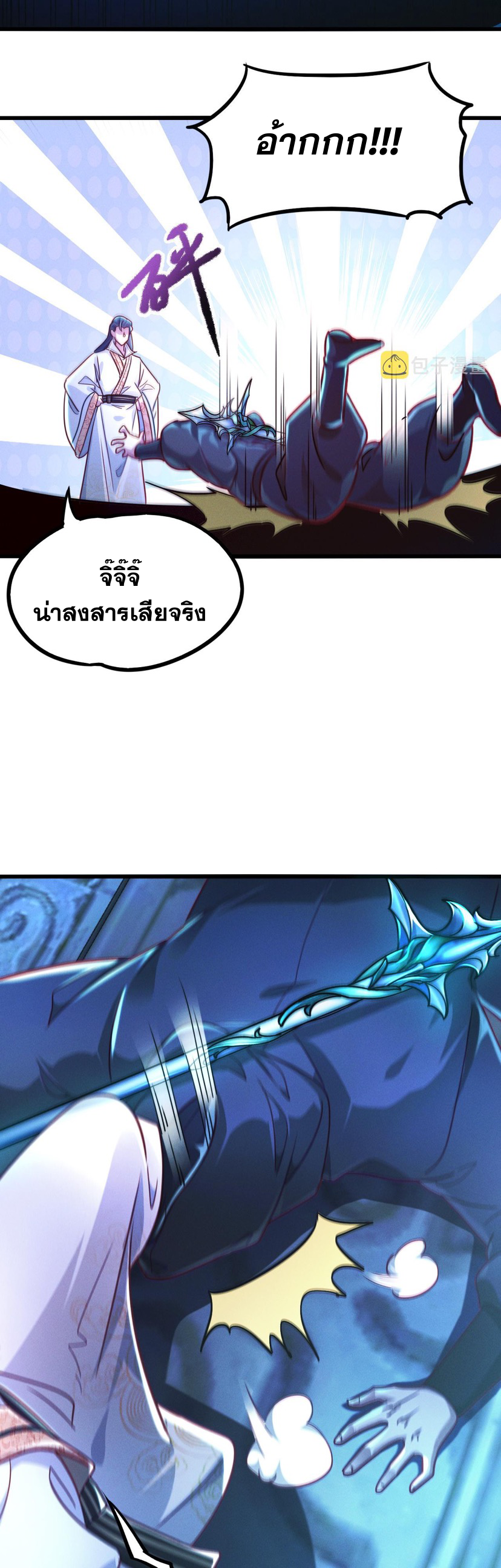 ข้ามีระบบที่สามารถอัญเชิญเทพและปีศาจได้ ตอนที่ 19 หน้า 22