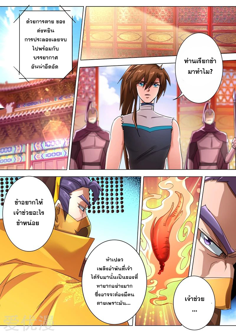 ดาบวิญญาณราชัน spirit sword sovereign ตอนที่ 235 หน้า 12