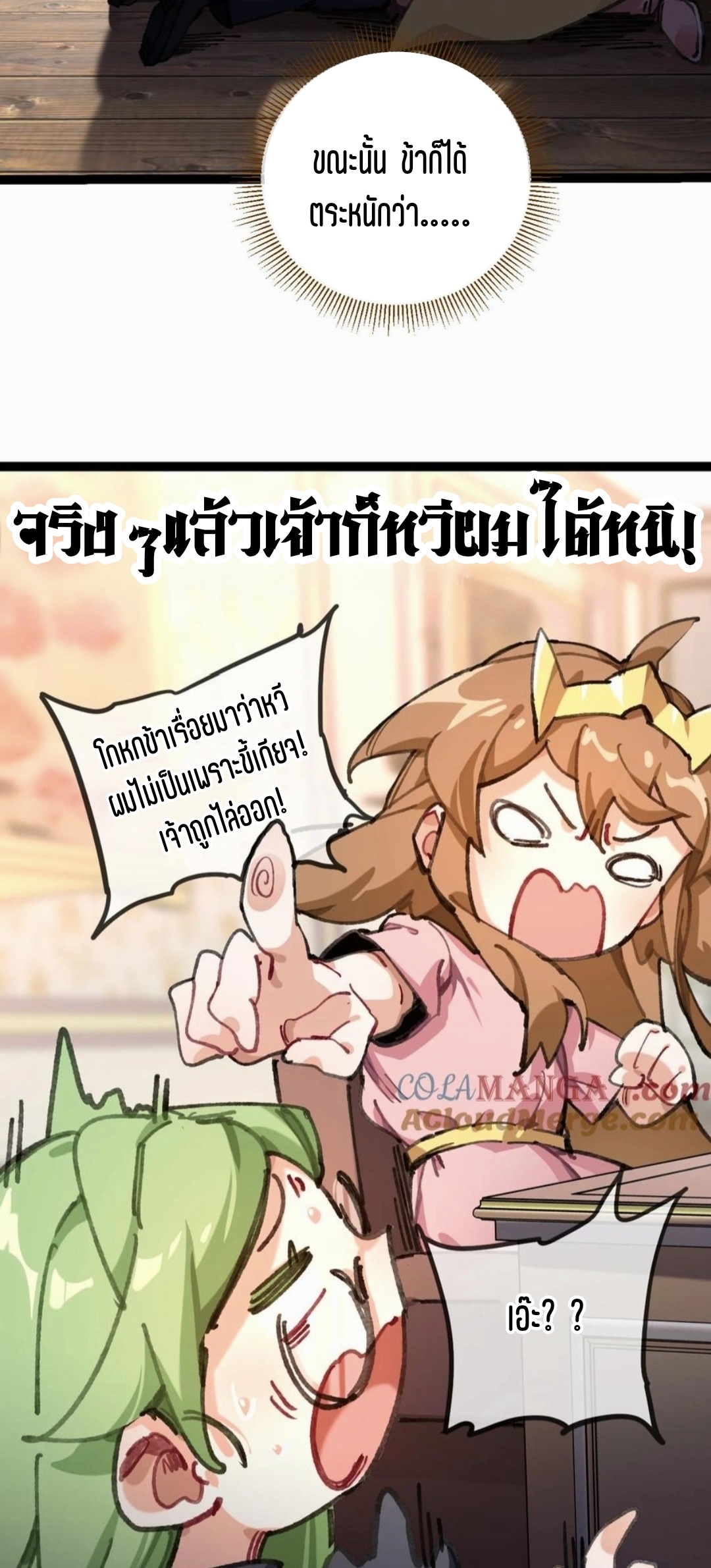 เจ้าหญิงไร้ค่า LV999 ตอนที่ 1 หน้า 24