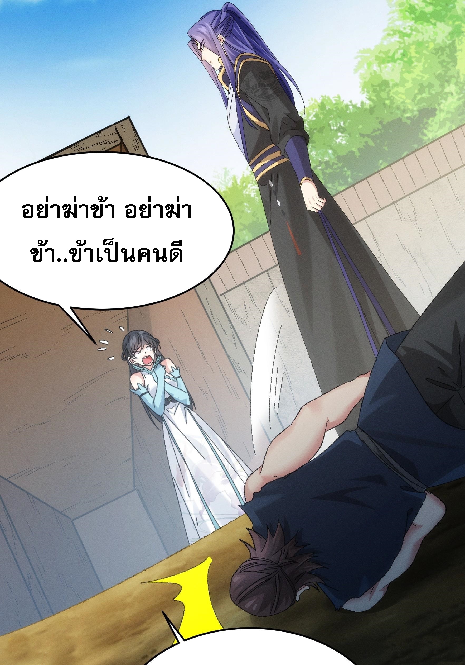 ข้าจะกำหนดชะตาตัวเอง ทันจีน ตอนที่ 131 หน้า 12