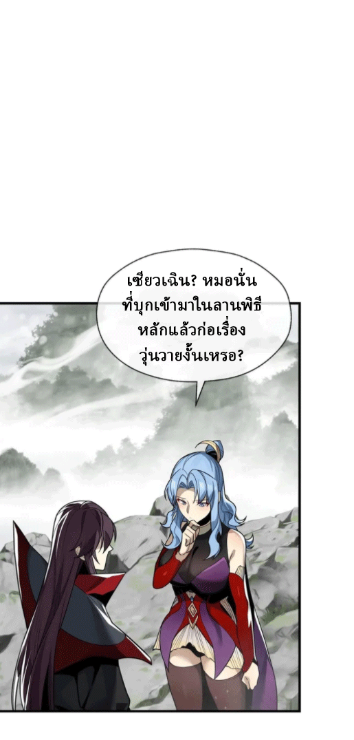 จอมมารสุดแกร่ง ล้างแค้นศิษย์ทรยศ ตอนที่ 24 หน้า 29
