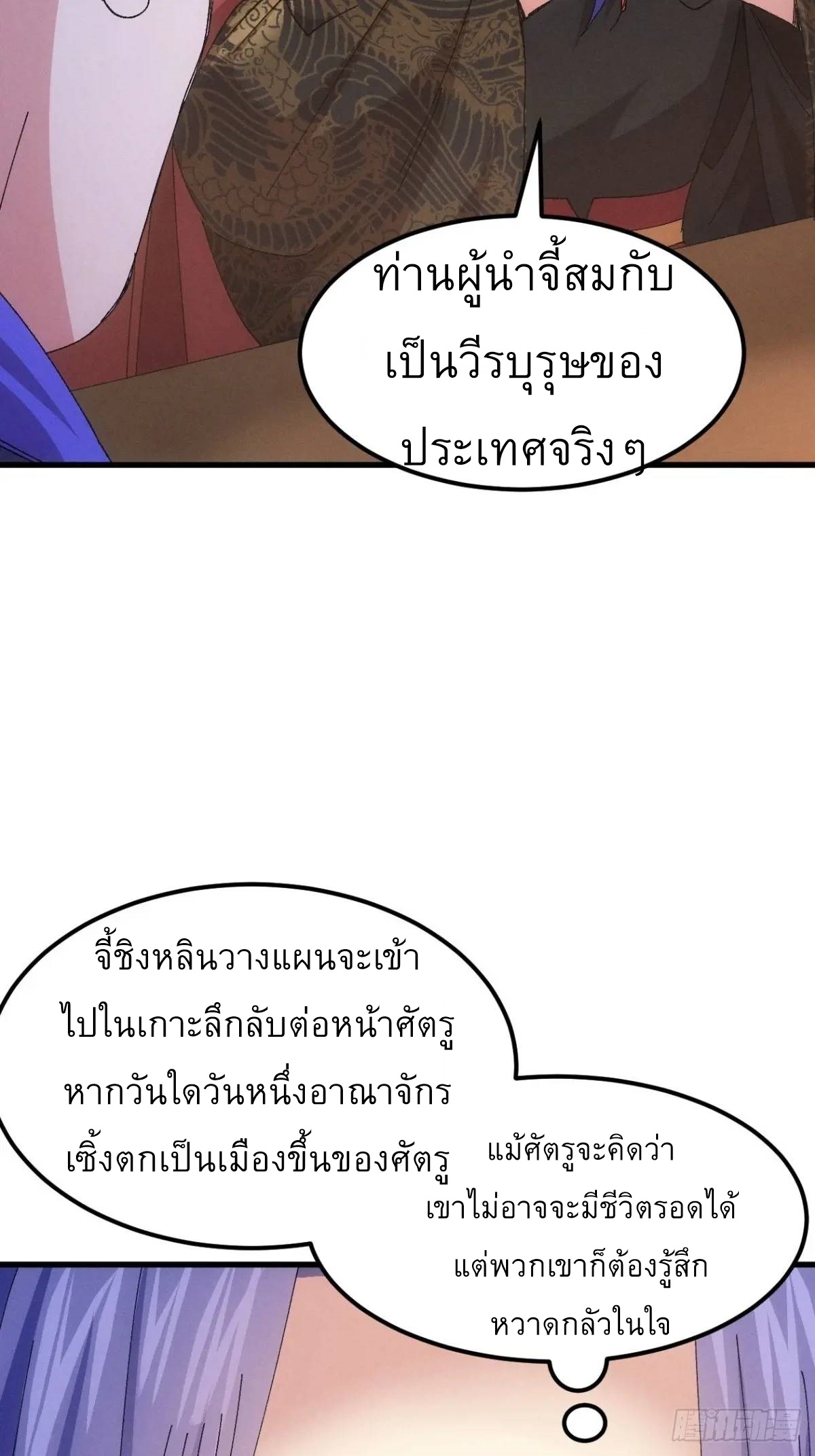 ข้าจะกำหนดชะตาตัวเอง ทันจีน ตอนที่ 244 หน้า 31