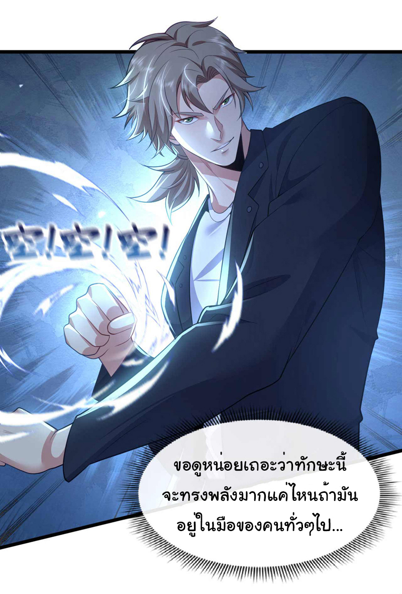 Chu Chen, the trash son-in-law ตอนที่ 69 หน้า 18