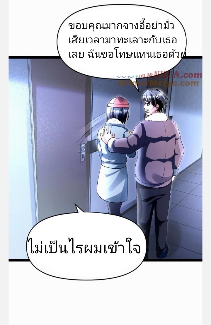 ฉันมีเซฟเฮาว์ในวันโลกาวินาศ ตอนที่ 43 หน้า 7
