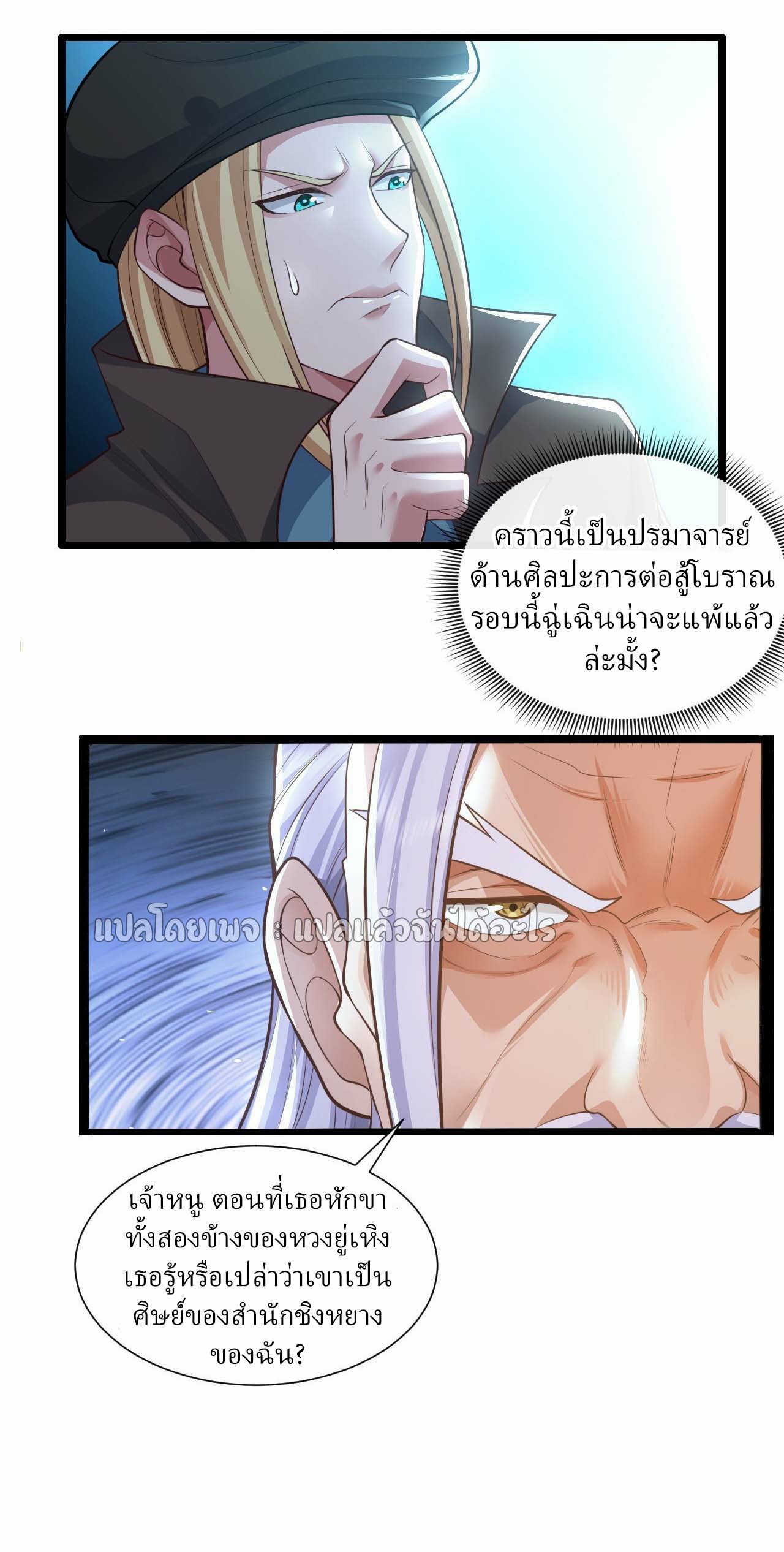 สุดยอดลูกเขยฟ้าประทาน ตอนที่ 61 หน้า 32