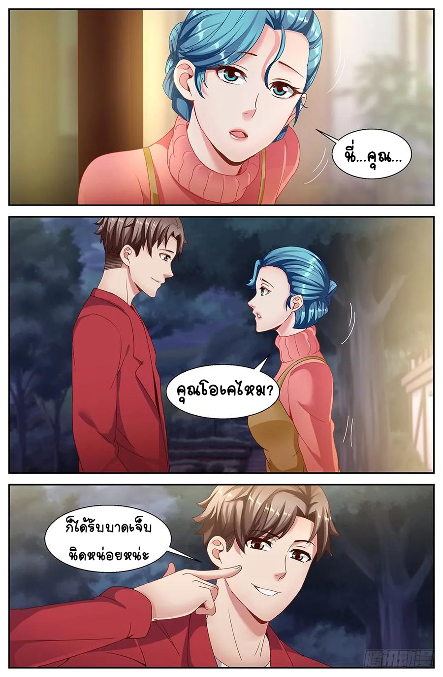 ฉันมีคฤหาสน์ในโลกหลังหายนะ ตอนที่ 6 หน้า 9