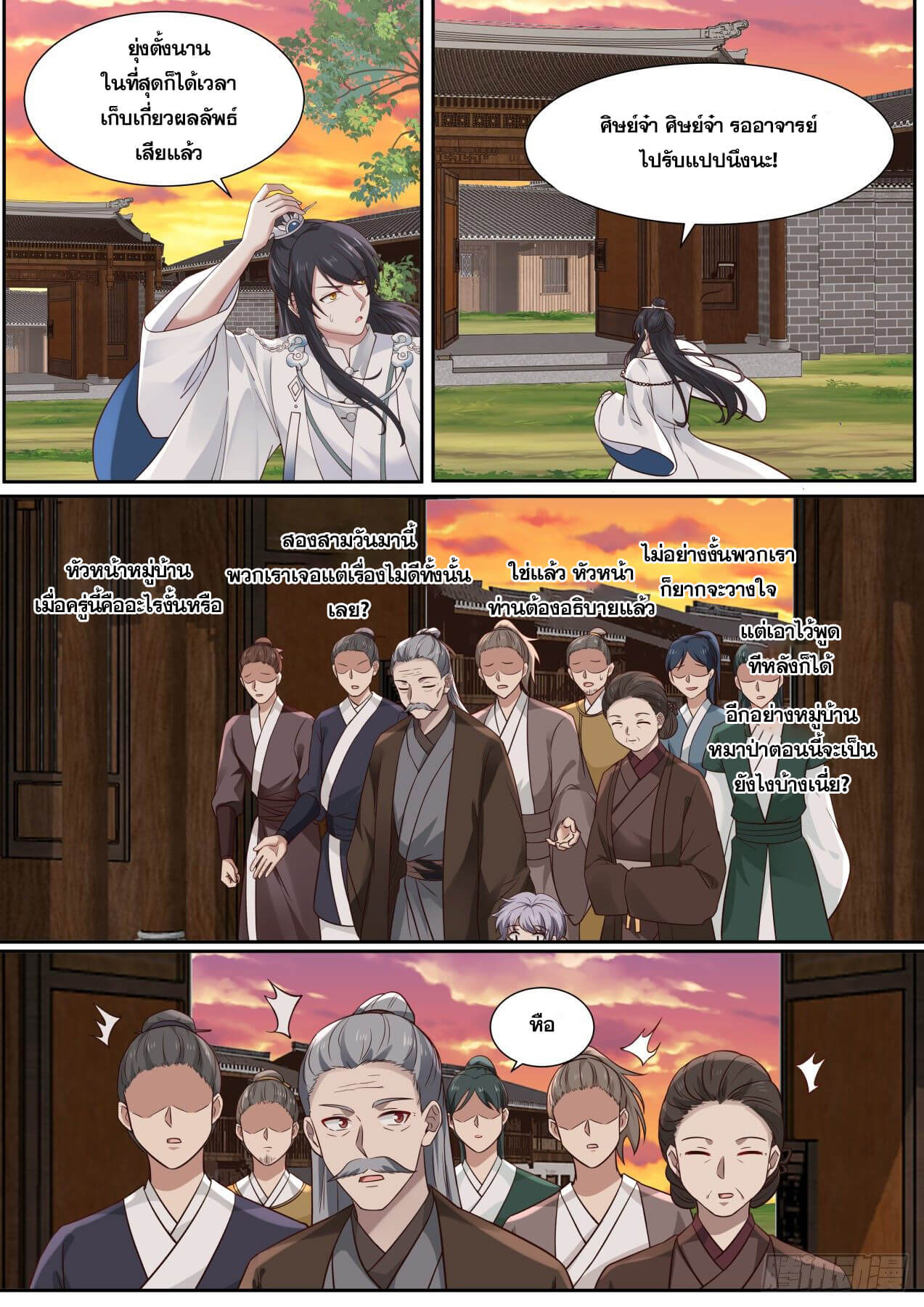 ปฐมบุรุษแห่งยุค (ทันจีน) ตอนที่ 11 หน้า 8