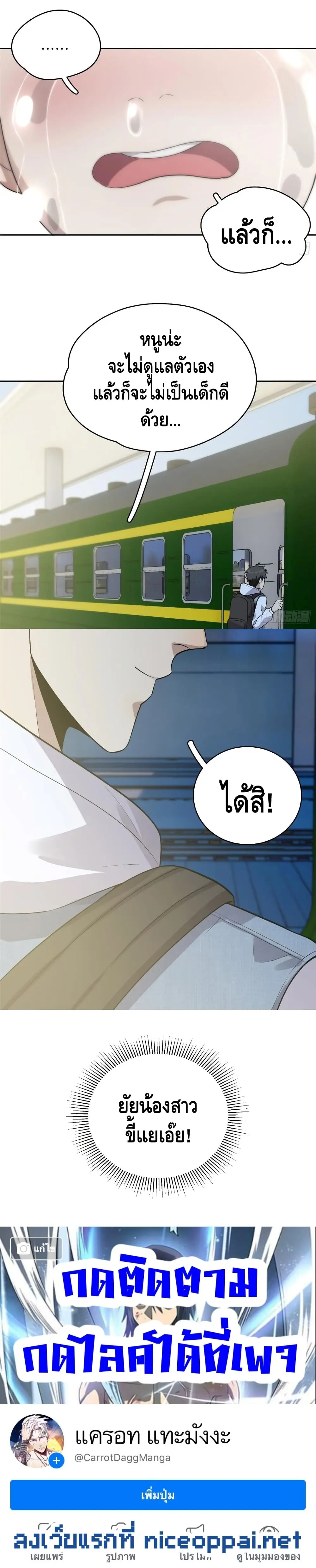 [ชนจีน] ระบบจอมยุทธ์สุดโกงแห่งโลกคู่ขนาน - Global Martial Arts ตอนที่ 24 หน้า 13