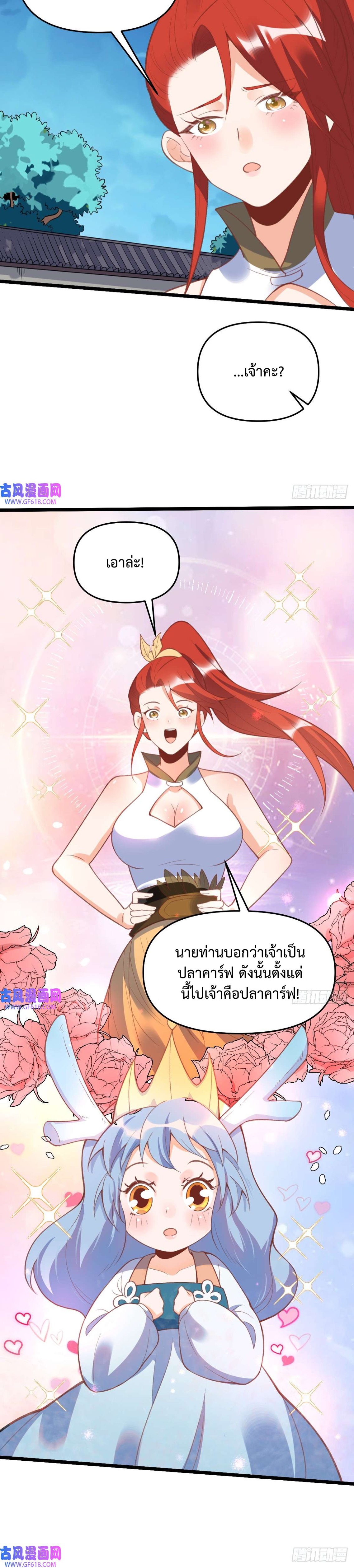 กลายเป็นว่าข้าคือจอมยุทธ์ผู้ยิ่งใหญ่ ตอนที่ 175 หน้า 7