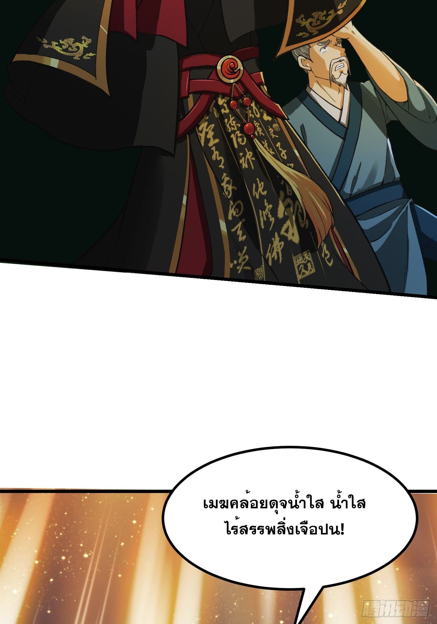 ข้าใช้คัมภีร์ยามว่างบรรลุปราช์ญ (ทันจีน) ตอนที่ 11 หน้า 22