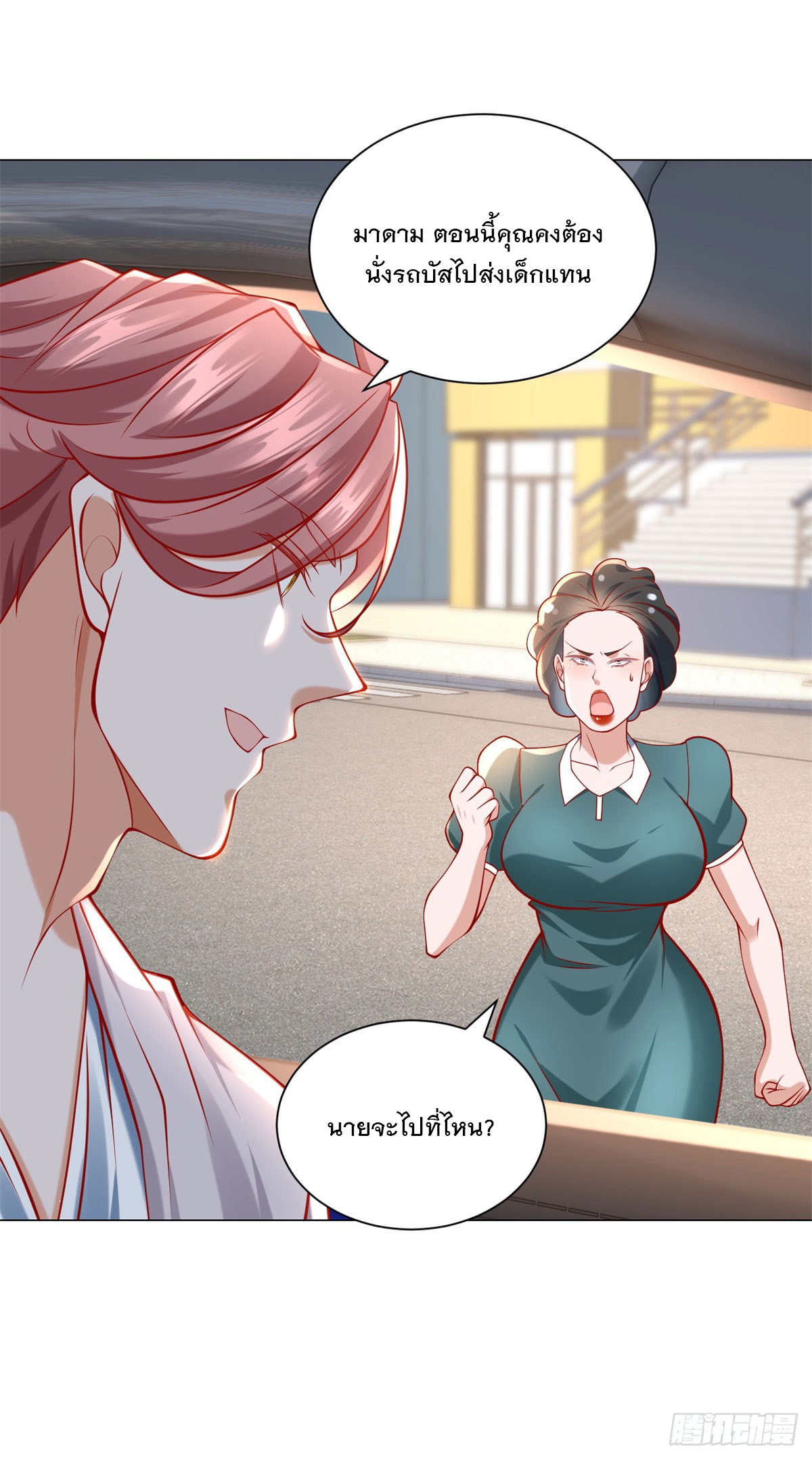 ฉันมีระบบเรียกรถในตำนานสุดเทพ ตอนที่ 66 หน้า 29