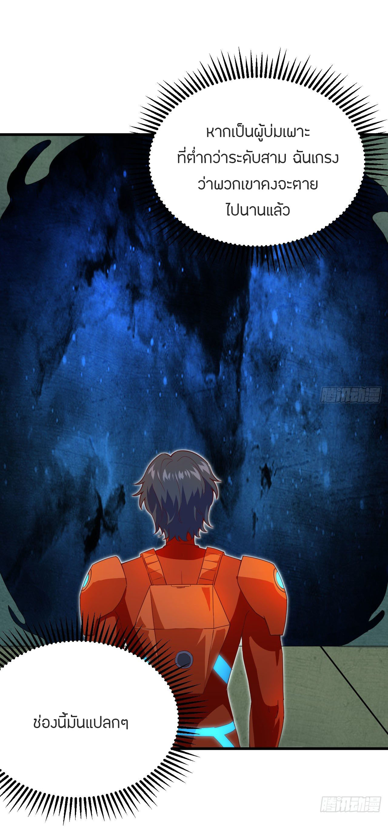 Magician from The Future ตอนที่ 16 หน้า 23