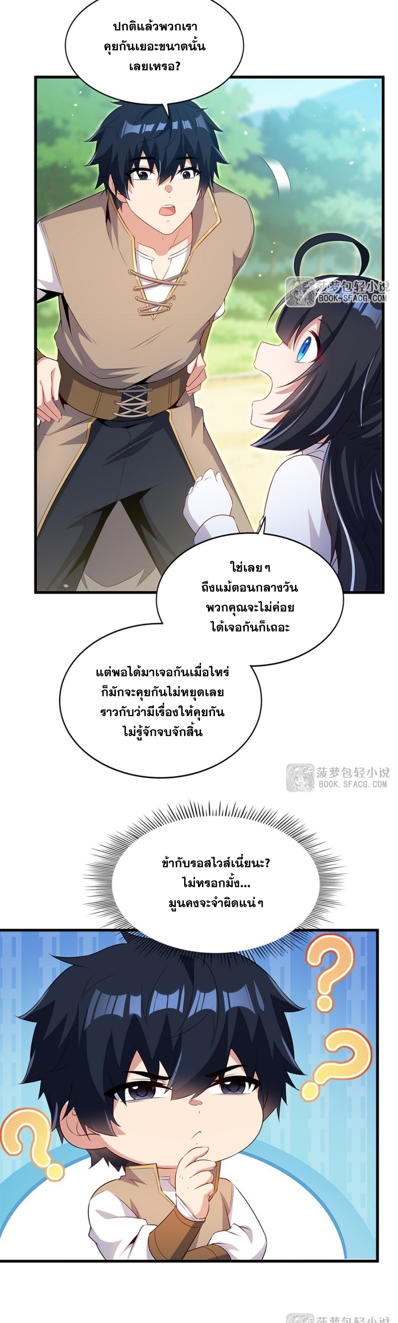 Shut Up, Evil Dragon! หุบปากซะยัยมังกรร้ายข้าไม่อยากมีลูกกับเจ้าอีกแล้ว ตอนที่ 90 หน้า 11