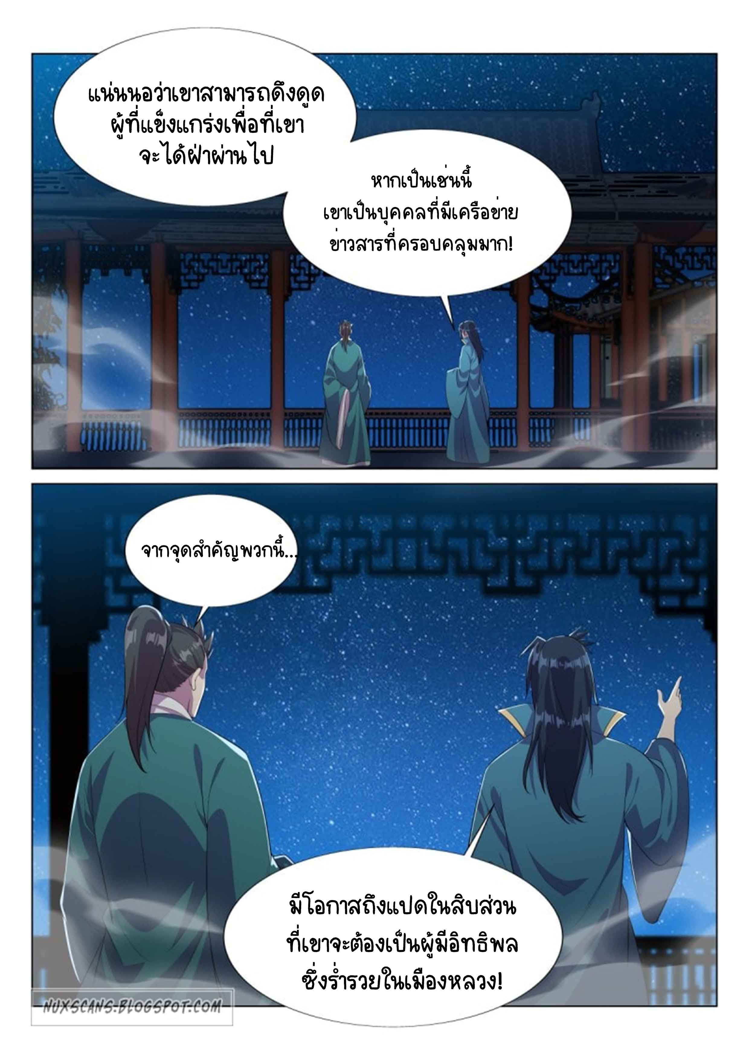 Otherworldly Evil Monarch ตอนที่ 47 หน้า 12