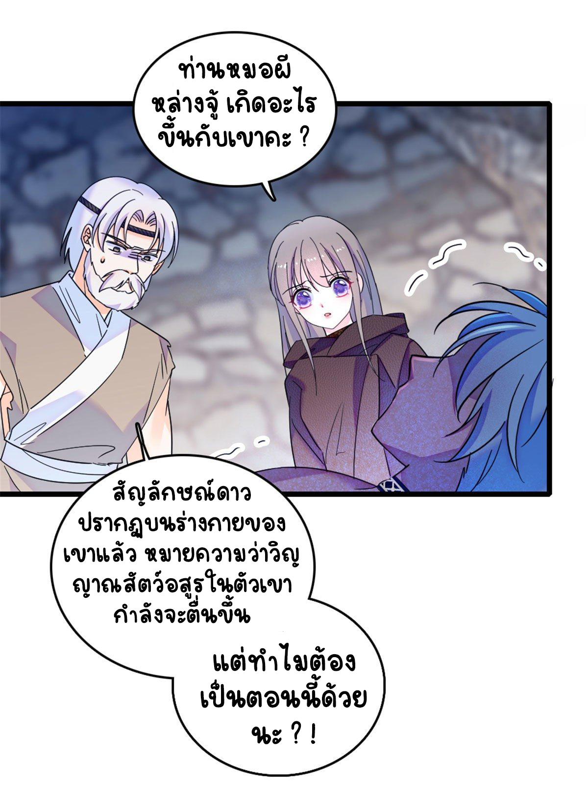 Romance In The Beast World ตอนที่ 38 หน้า 51