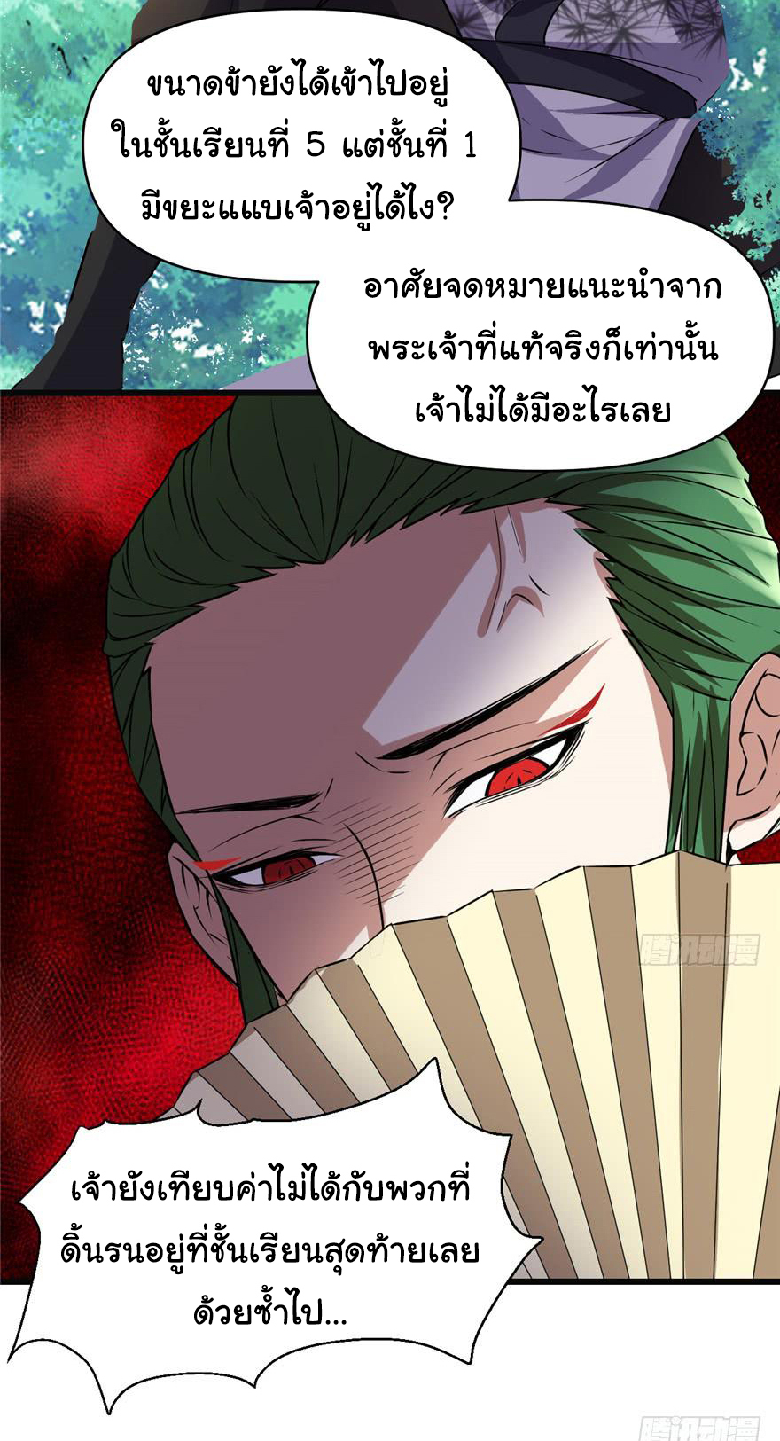 I might be a fake fairy ตอนที่ 20 หน้า 25