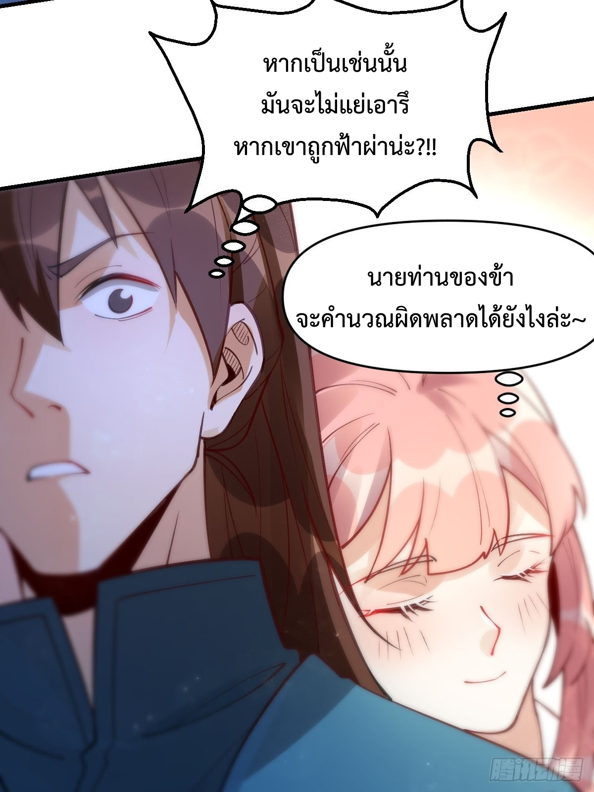 กลายเป็นว่าข้าคือจอมยุทธ์ผู้ยิ่งใหญ่ ตอนที่ 110 หน้า 21