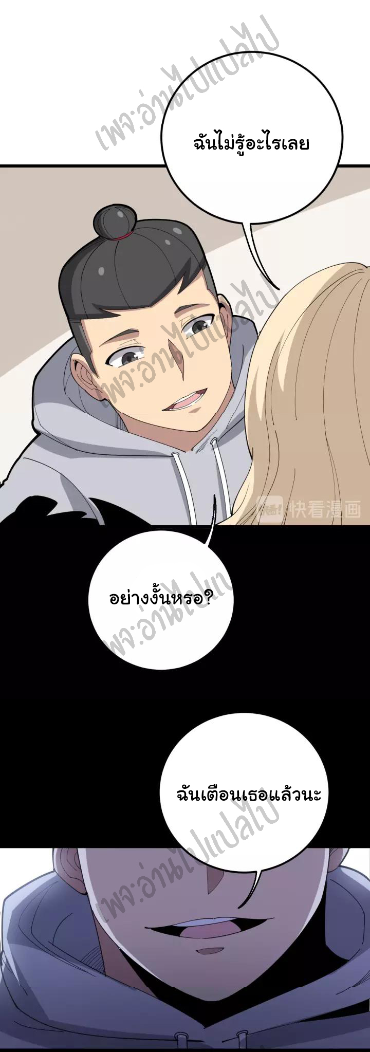 Bad Hand Witch Doctor สุดยอดพ่อมดหมอผี ตอนที่ 97 หน้า 29