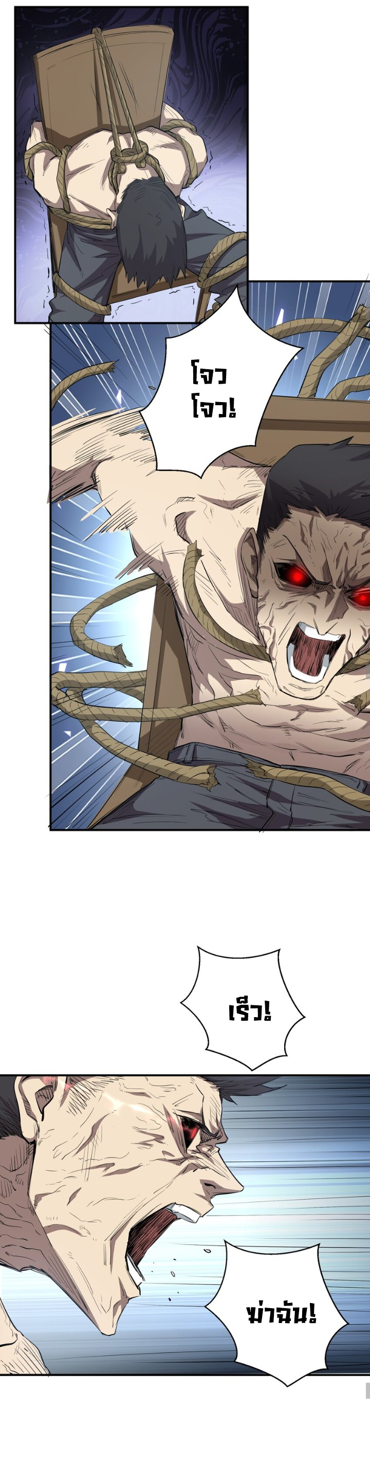 [ภัยพิบัติแห่งยุคสุดท้าย] ตอนที่ 23 หน้า 7