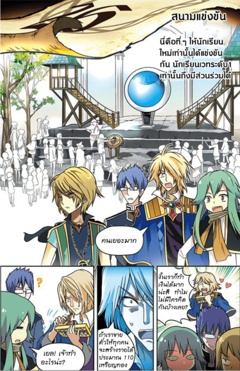 จิตสังหารเลือดมังกร ตอนที่ 24 หน้า 2