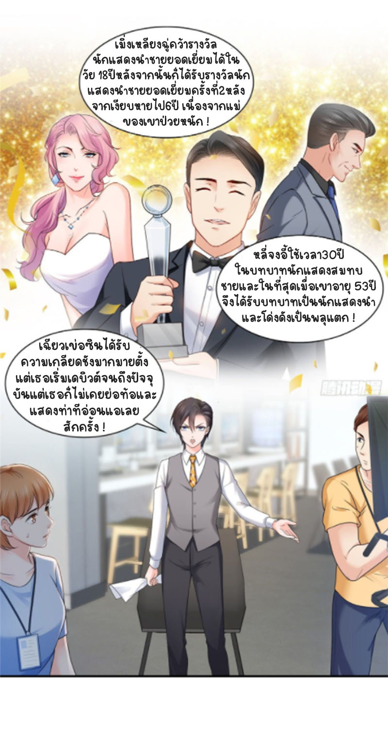 (ชนจีน)Perfect Secret Love The Bad New Wife Is a Little Sweet ตอนที่ 79 หน้า 22