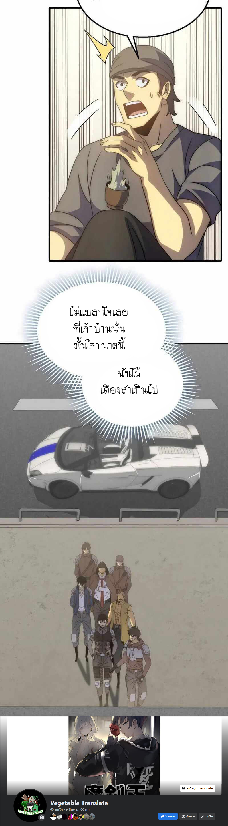 Apocalyptic Thief ตอนที่ 53 หน้า 6