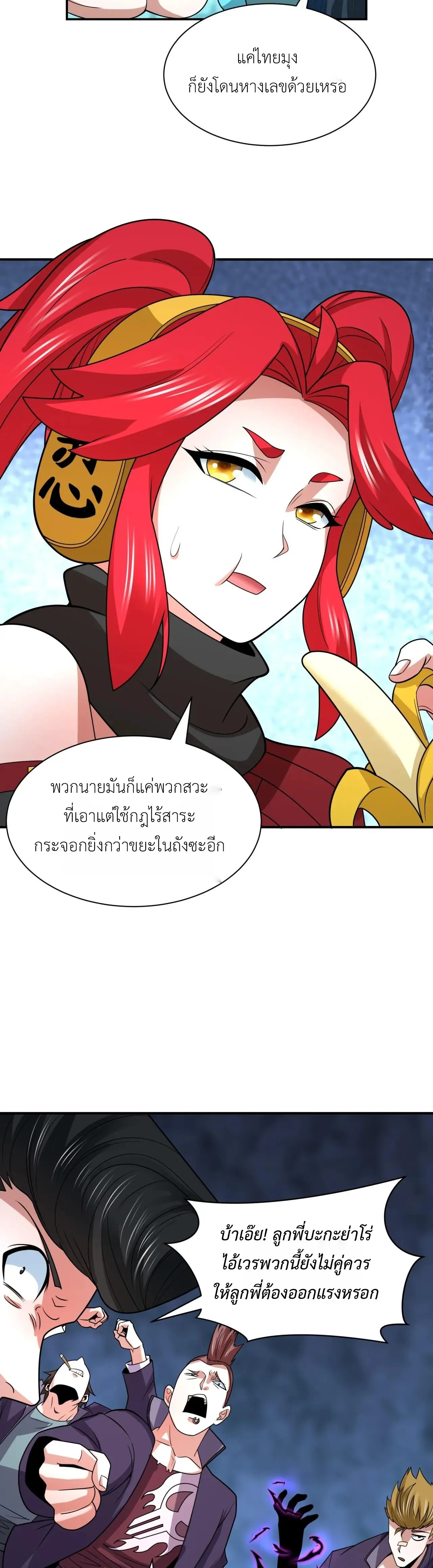 Era of the Haunted - ยุคสมัยแห่งภูตผี ตอนที่ 461 หน้า 3