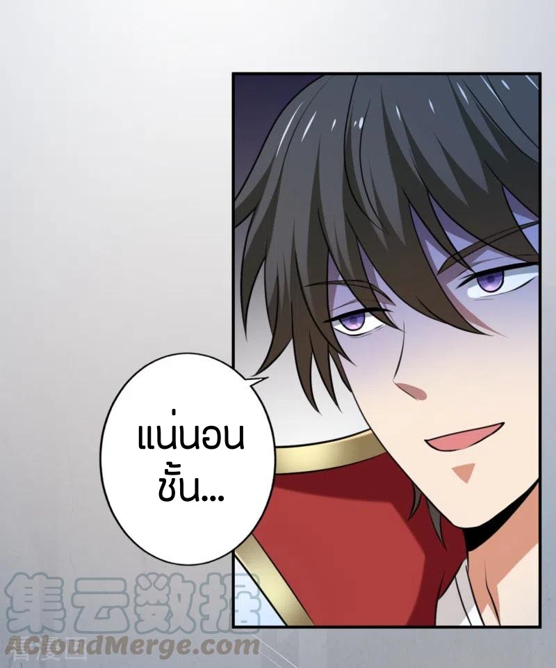 One Sword Reigns Supreme ตอนที่ 117 หน้า 18