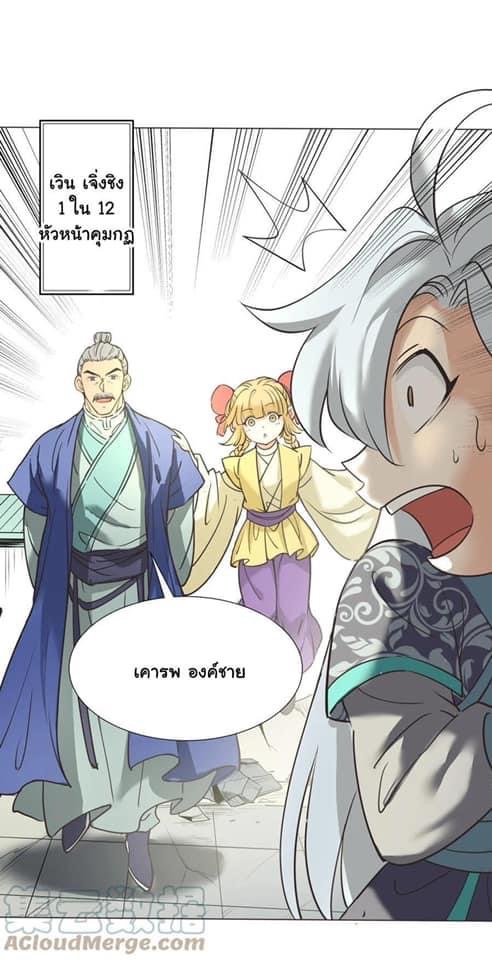 Legend of King Amata | ตำนาน ราชันย์ อมตะ ตอนที่ 30 หน้า 4