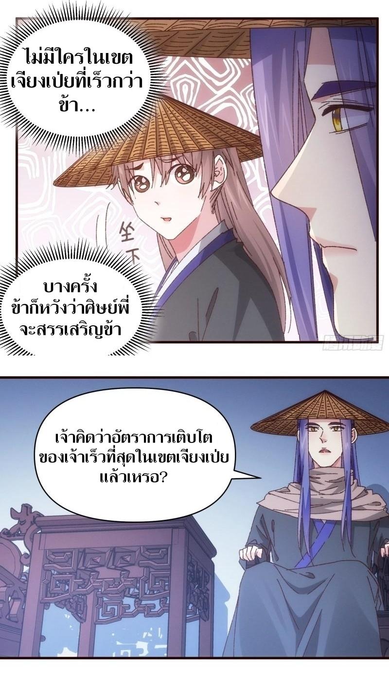 ข้าแค่ไม่เล่นไพ่ตามเกม ตอนที่ 72 หน้า 11