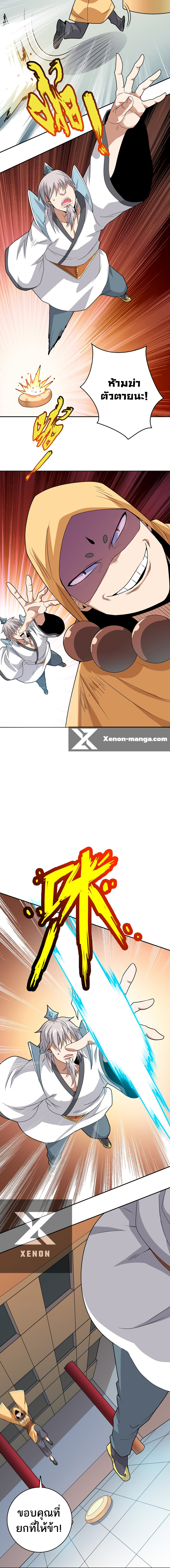 ข้าไม่อยากเป็นเทพเซียน ตอนที่ 2 หน้า 21