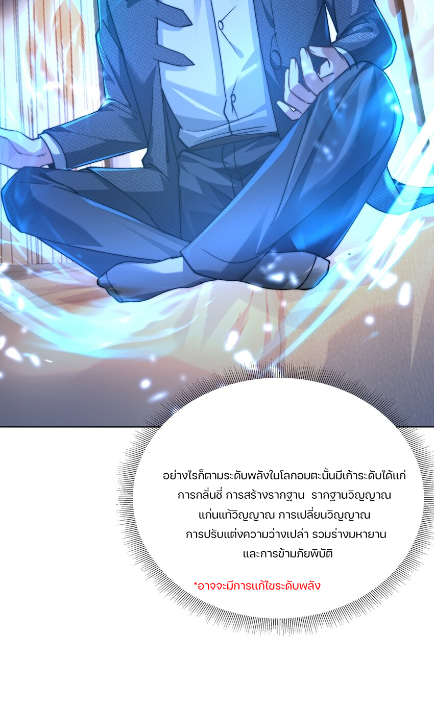 REBIRTH OF THE FIRST URBAN IMMORTAL ตอนที่ 5 หน้า 37