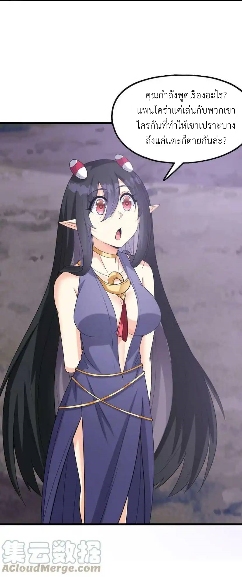 My Harem Is Entirely Female Demon Villains ตอนที่ 74 หน้า 34