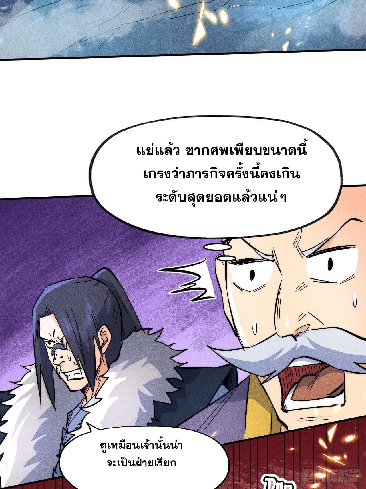 ตูข้านี่แหละเทพ (ทันจีน) ตอนที่ 72 หน้า 38