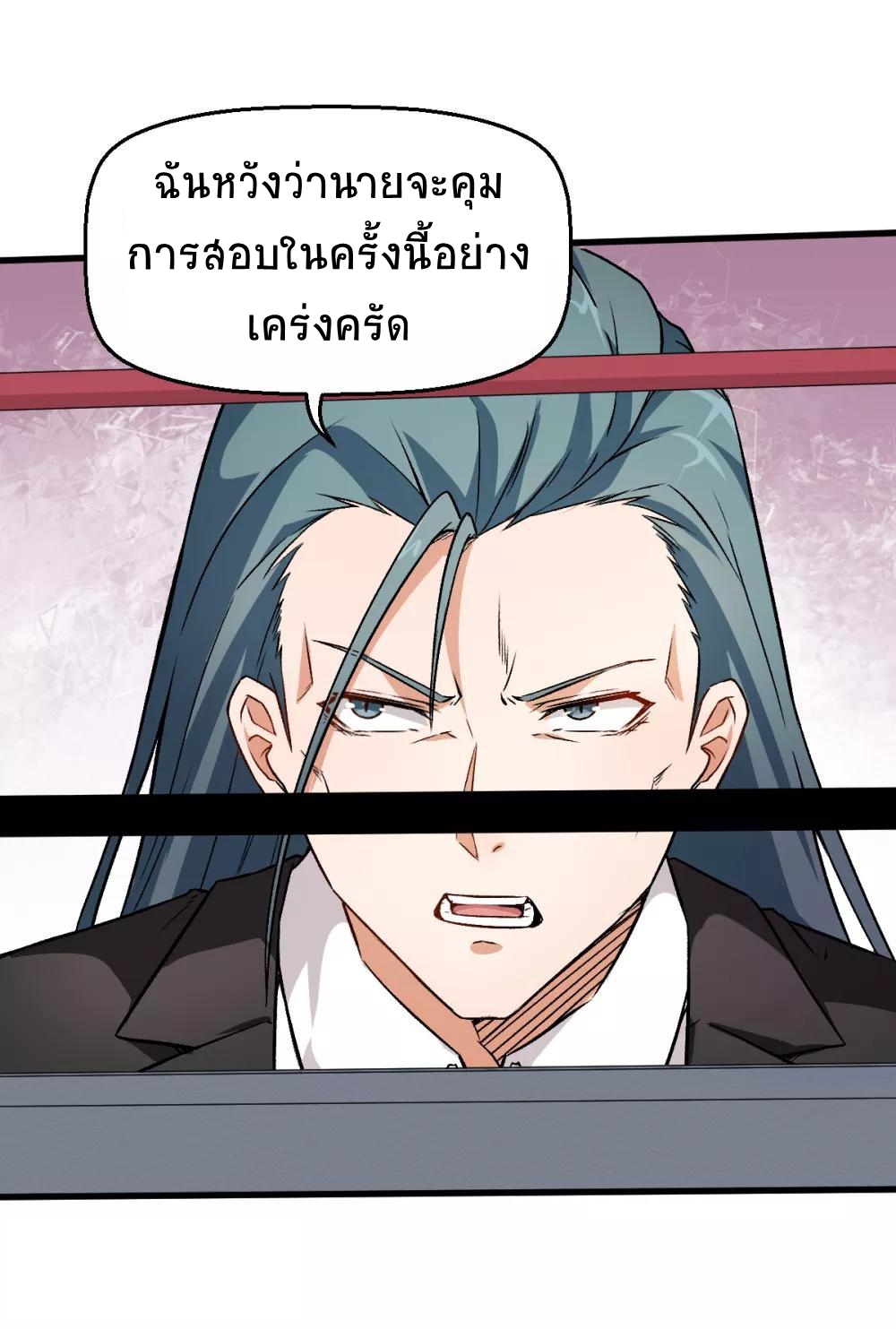 สุดยอดระบบอาจารย์ ตอนที่ 41 หน้า 5