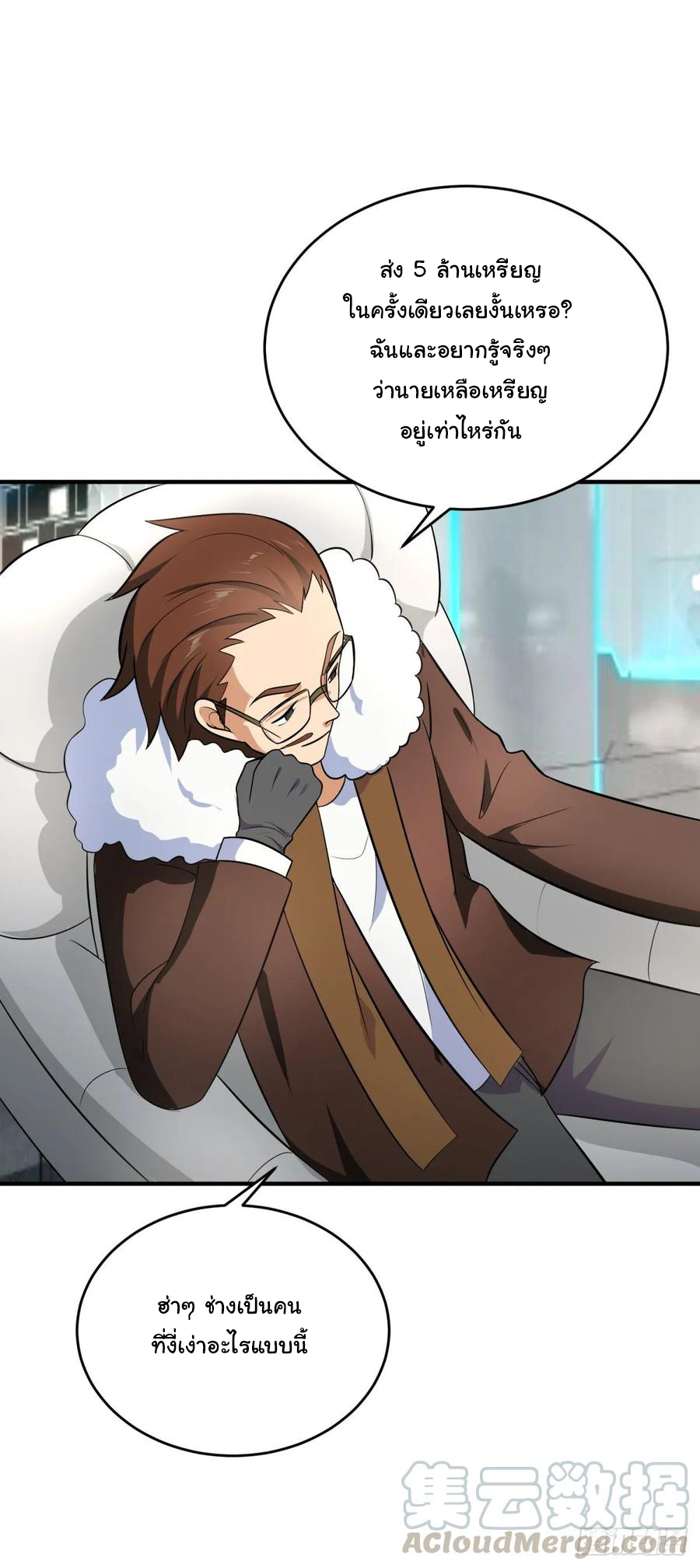 ระบบไลฟ์สด เจ้าพ่อสายเปย์ ตอนที่ 33 หน้า 9