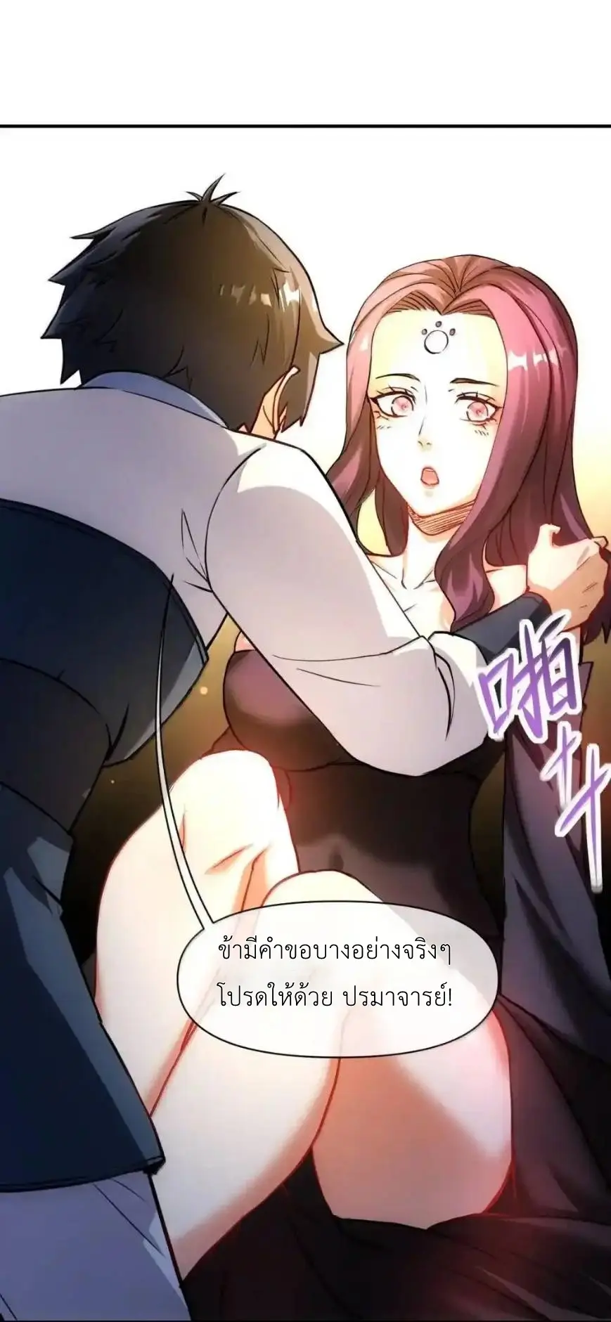 Travel through the world of cultivation, but you can connect to the Internet (ซีซั่น1) ตอนที่ 30 หน้า 14