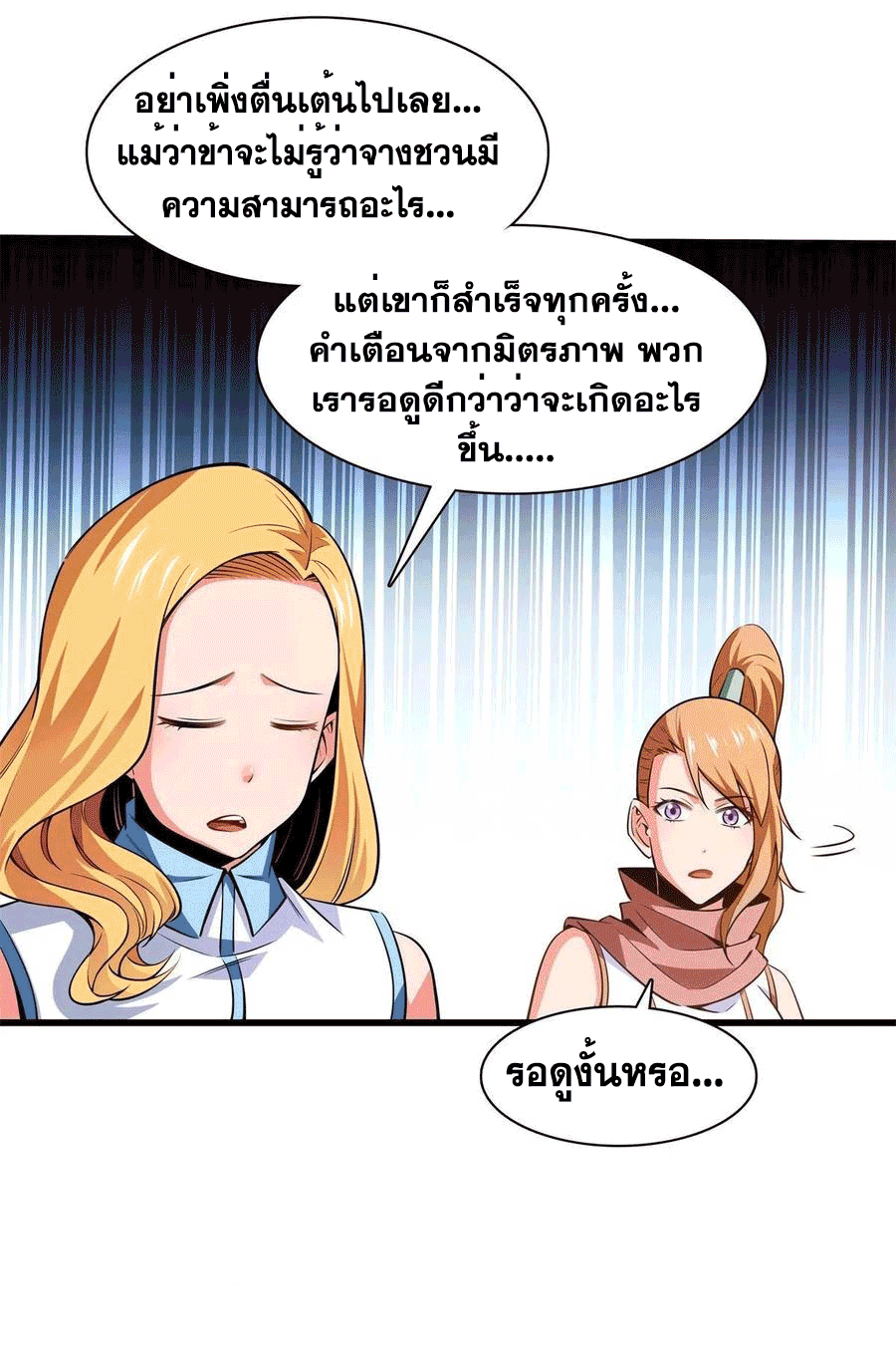 Library Of Heaven's Path ตอนที่ 144 หน้า 26