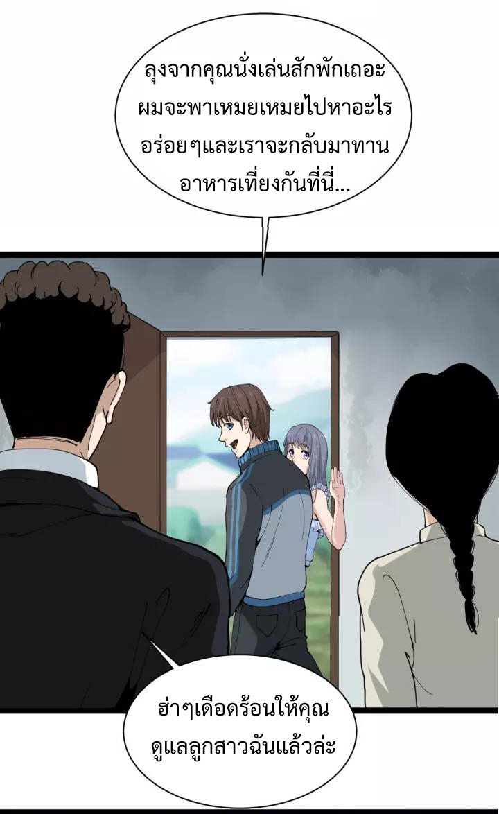 หมอเกรียนเซียนพิษ ตอนที่ 17 หน้า 21