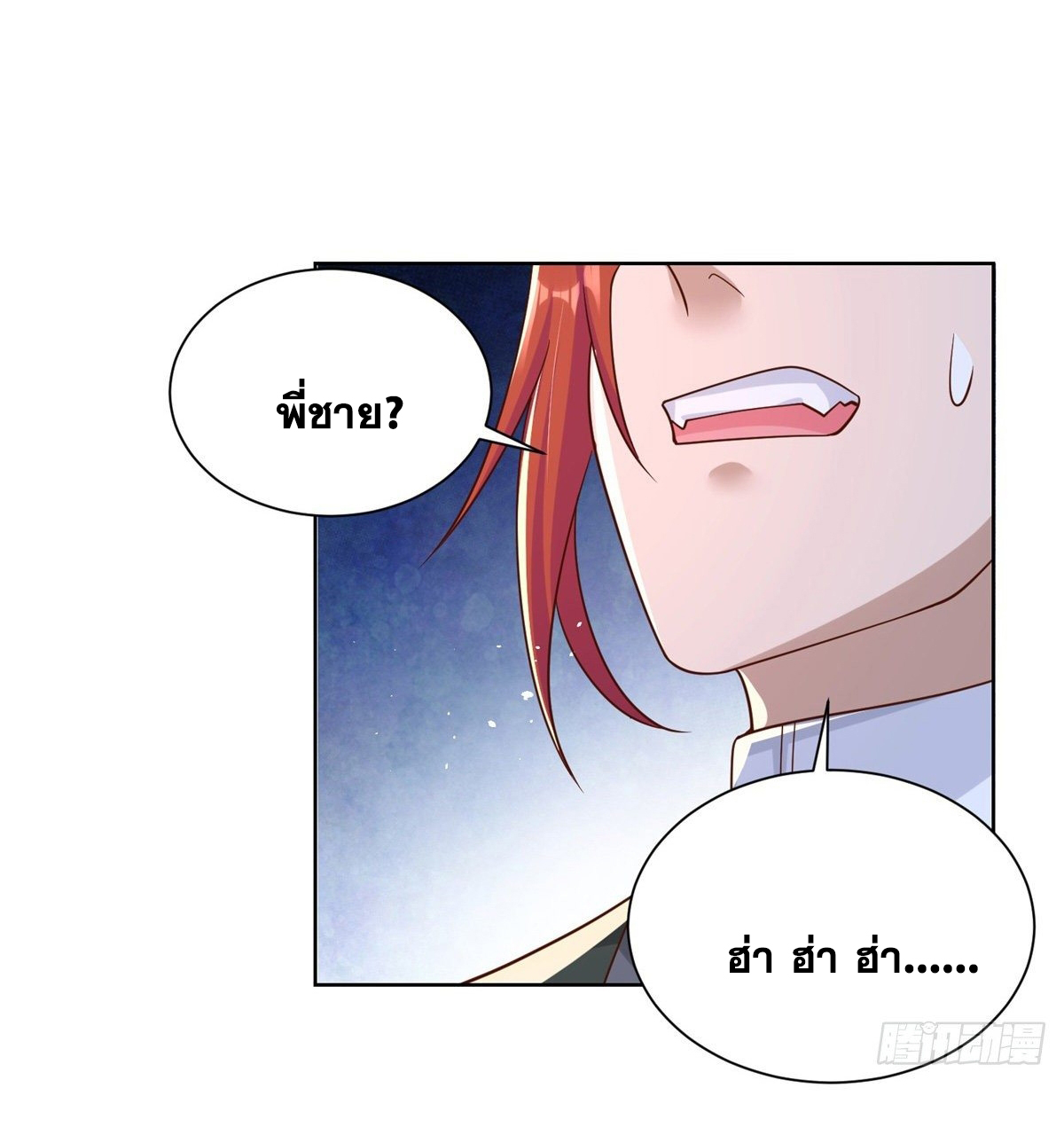 Arch villain วายร้ายระดับเทพ ตอนที่ 13 หน้า 9