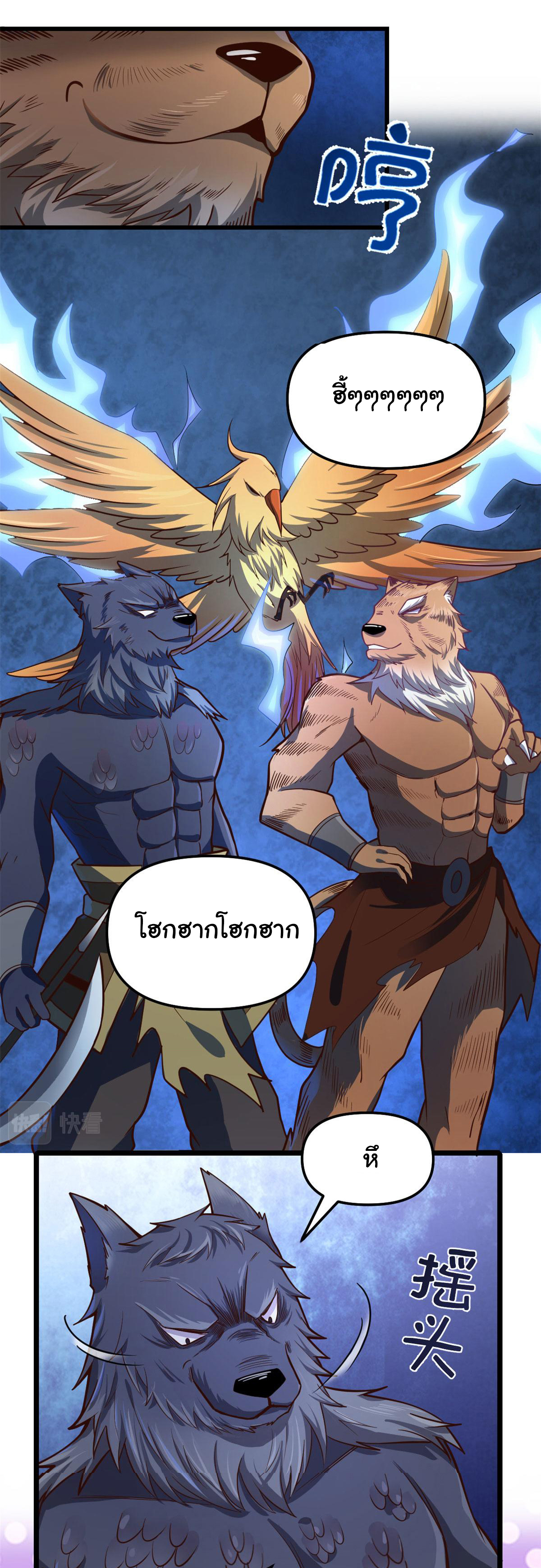 I might be a fake fairy ตอนที่ 252 หน้า 2