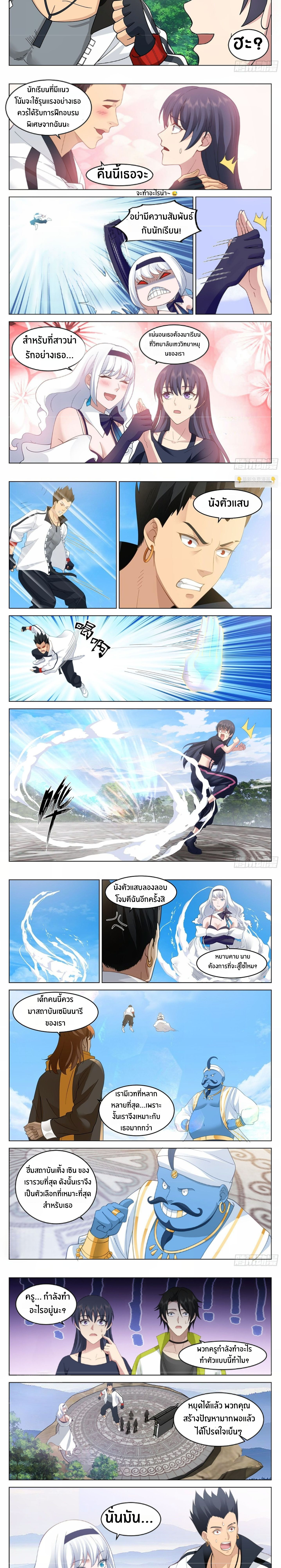 The Supreme Way ตอนที่ 45 หน้า 4