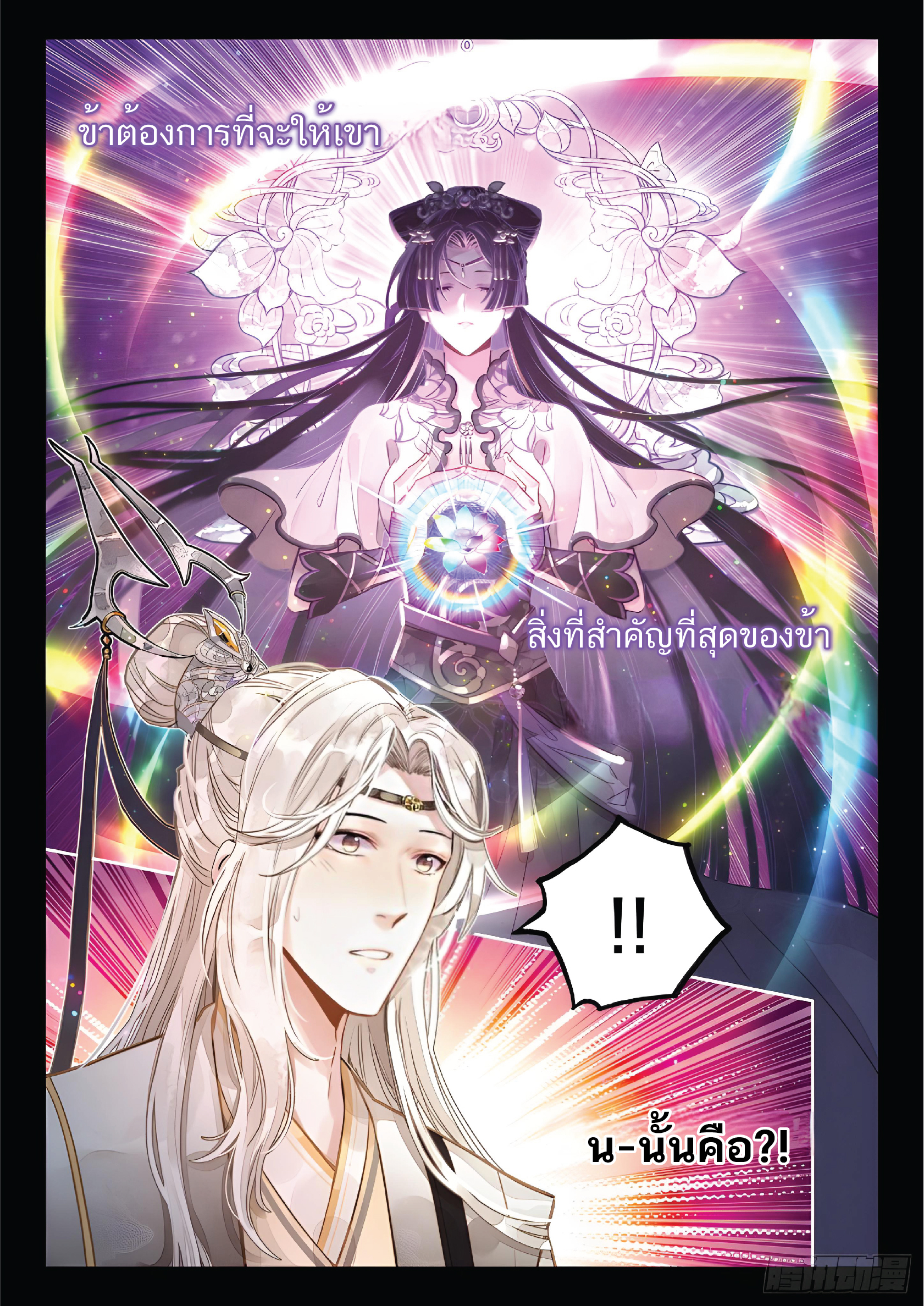 เกิดใหม่เป็นศิษย์พี่ใหญ่สุดเท่-A Mediocre Senior Brother ตอนที่ 3 หน้า 17