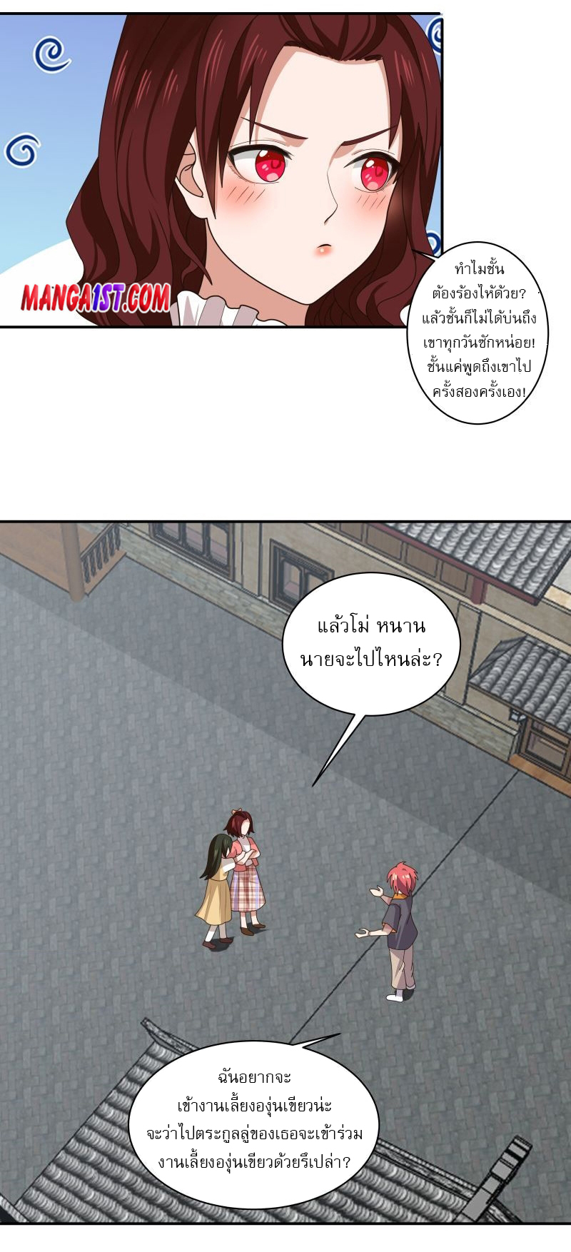 I have dragon in my body ตอนที่ 268 หน้า 6