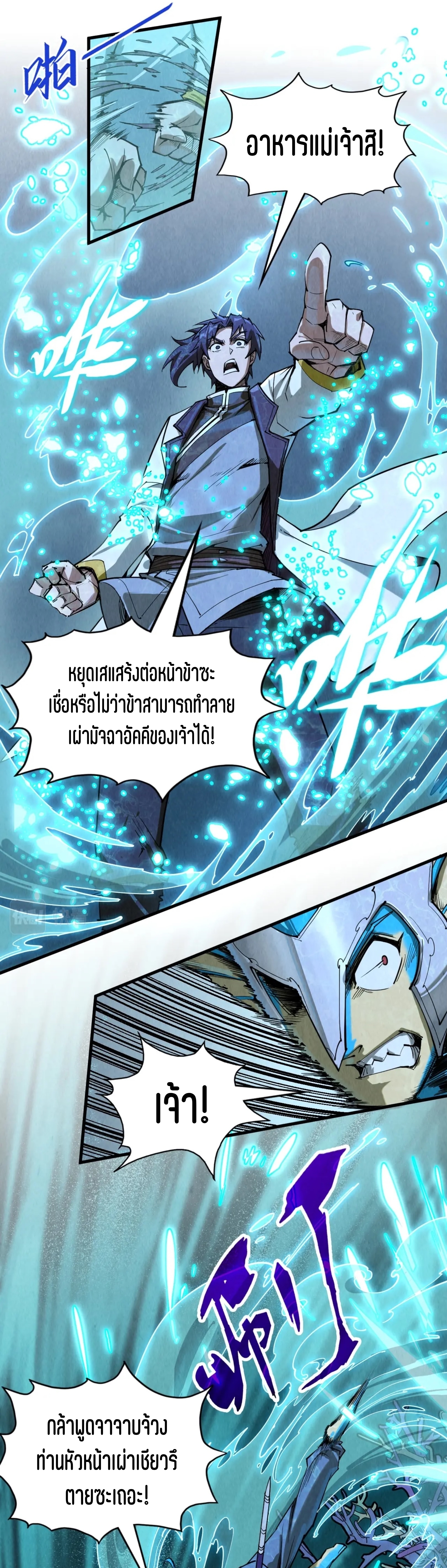 มหาเทพนิรันดร์กาล ตอนที่ 89 หน้า 19